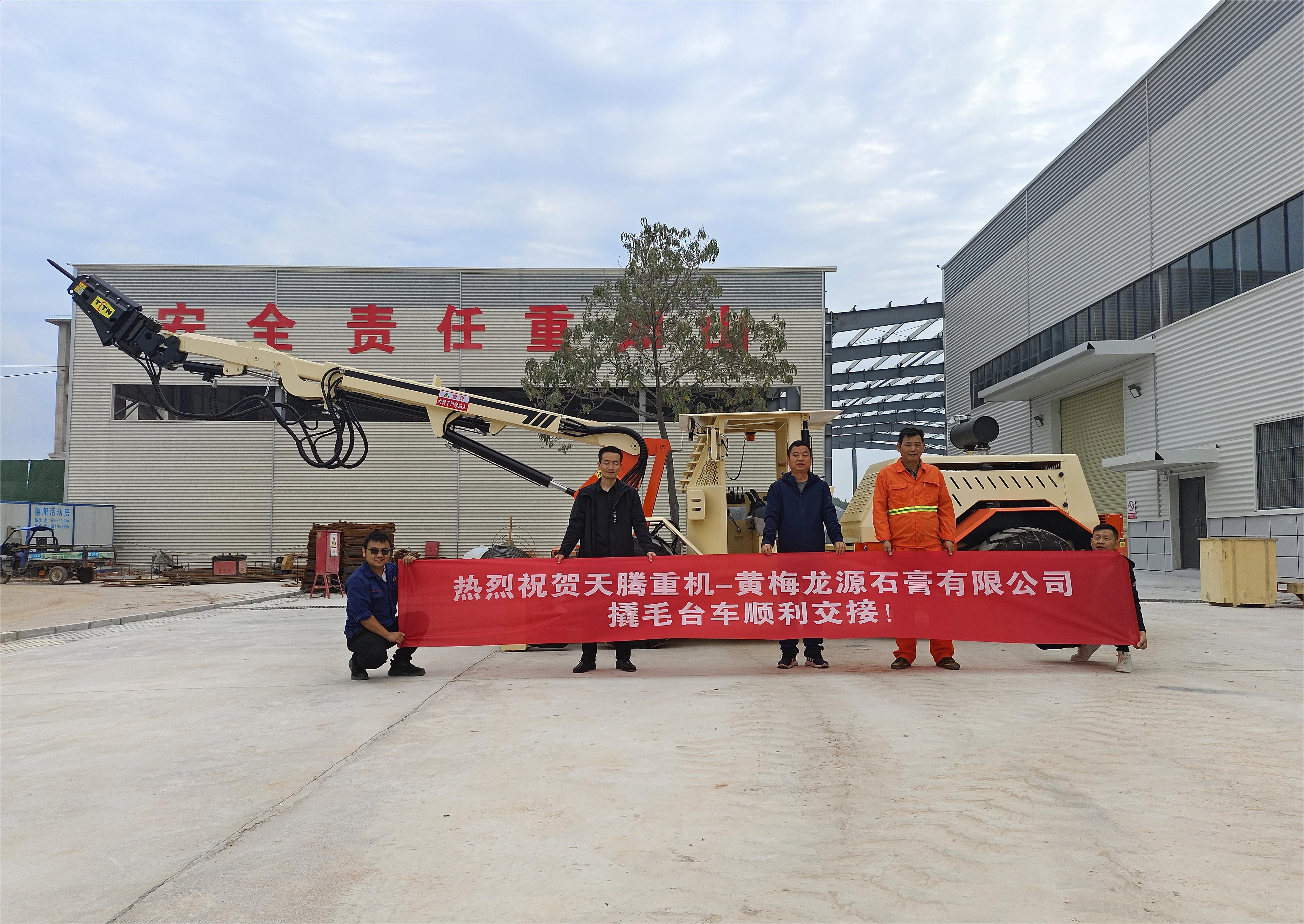熱烈祝賀天騰重機-黃梅龍源石膏有限公司撬毛臺車(chē)順利交接！