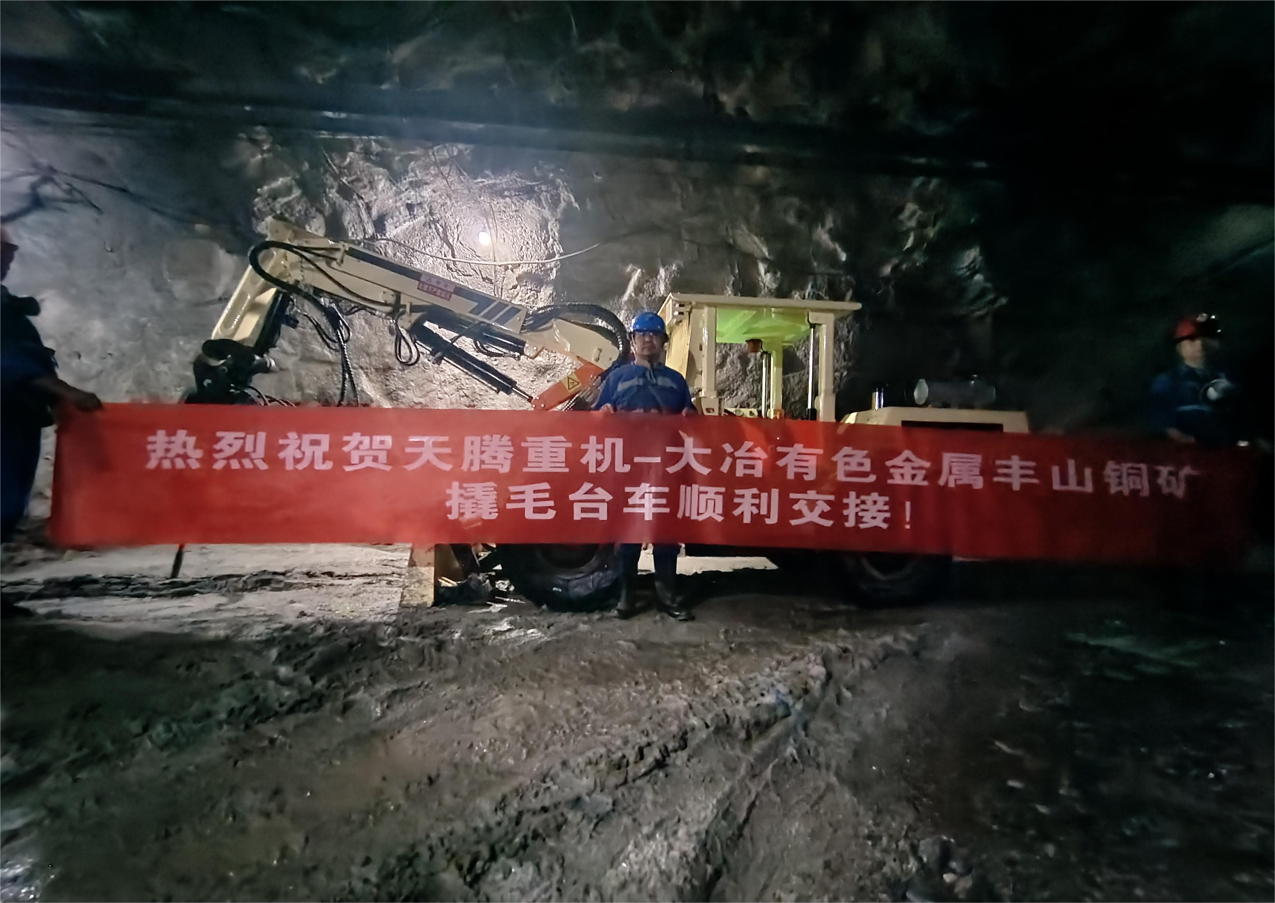 熱烈祝賀天騰重機-大冶有色金屬豐山銅礦撬毛臺車(chē)順利交接！